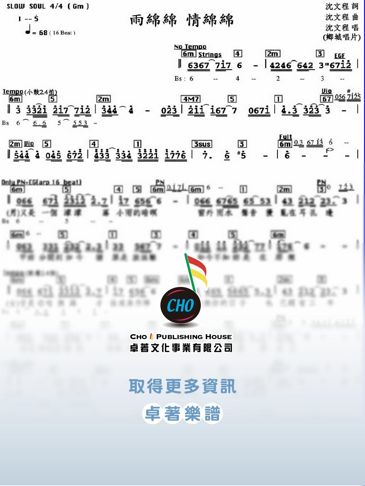 雨綿綿情綿綿